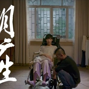 电影《无名之辈》宣传推广曲