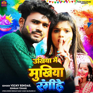 Ukhiya Mein Mukhiya Rangihe