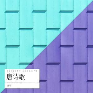 相思-鹿柴 (Live)