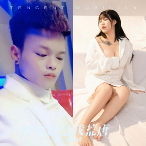 高低还是我荒唐