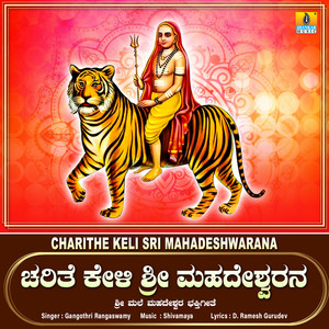 Charithe Keli Sri Mahadeshwarana - Single