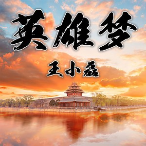 我就站在冷风中 (伴奏)