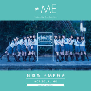 ≠ME - ポニーテール キュルン