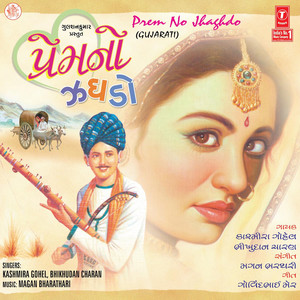 Hirawala Ni Ghantiyun Hale Chhe