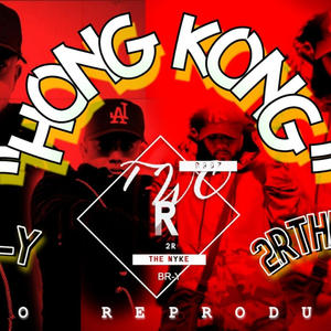 HONG KONG (feat. BR-Y & 2R THE NYKE) (Explicit)
