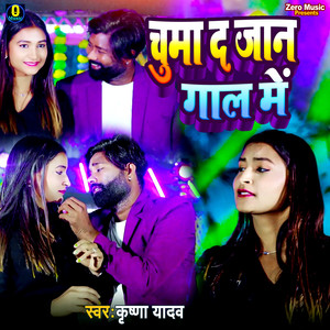 Chuma D Jaan Gal Me