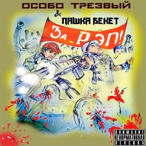 За РЭП! (Original Mix)