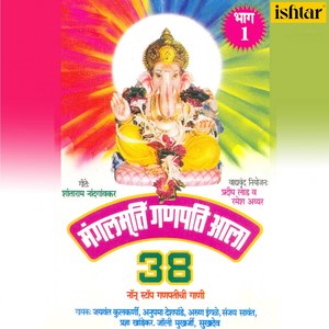 Mangalmurti Ganpati Aala, Pt. 1 (38 Non Stop Ganpatichi Gani)