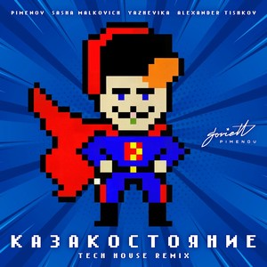 КАЗАКОСТОЯНИЕ (Tech House Remix)