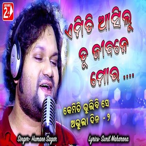 Humane Sagar - Emiti Aasilu Tu Jibane Mora