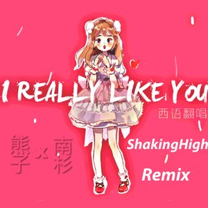 Carly Rae Jepsen-I Really Like You 西班牙语版-ShakingHigh