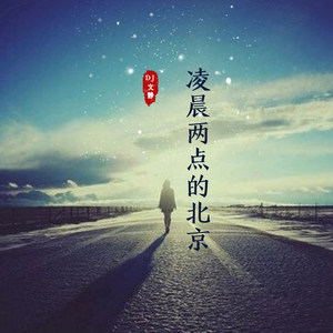 墨尔本的翡翠 (Remix)