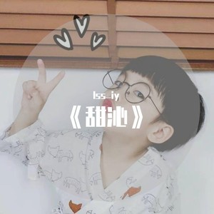 甜沁 PROD BY XVIBE