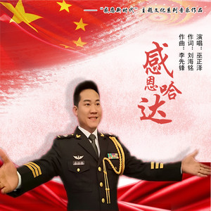感恩哈达