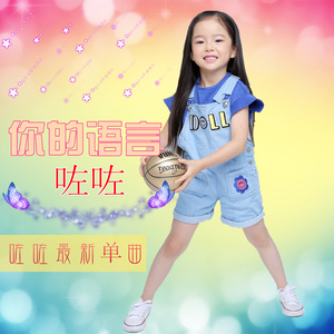 你的语言