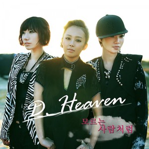 모르는 사람처럼 (Inst.)