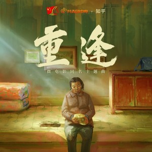 出发桃源村