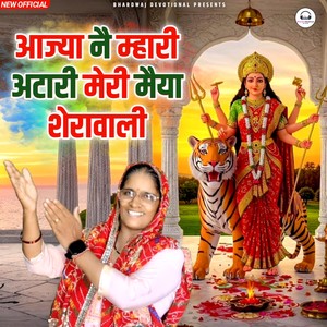 Aaja Ne Mahri Attari Meri Maiya Sherawali