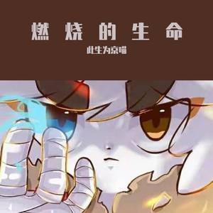 望寒瞳 (伴奏)