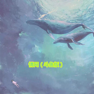 我的一个道姑朋友 (斗鱼版)