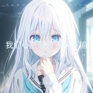 我也要吃零食 - 你是我的风景 (奈亚子真寻 remix|Remix)