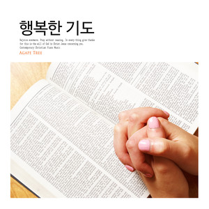 행복한 기도 (Happy prayer)