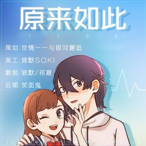 原来如此