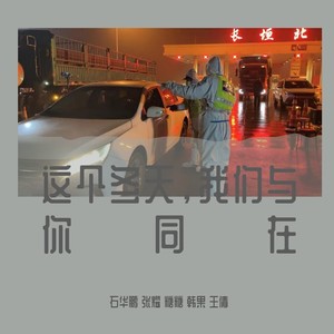 这个冬天，我们与你同在