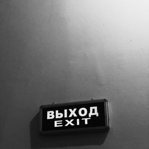 Выход