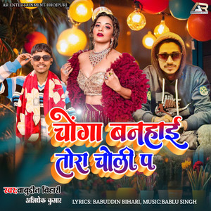 Chonga Banhae Tora Choli Pa