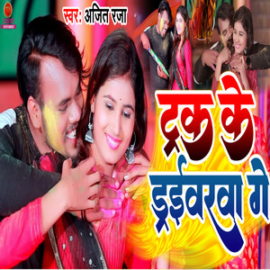 Truck Ke Driverwa Ge