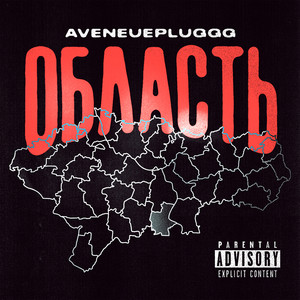 Область (Explicit)