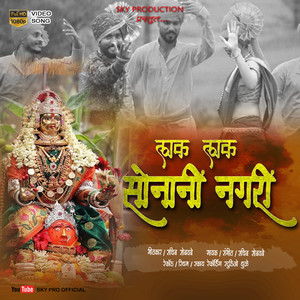 LAK LAK SONANI NAGARI