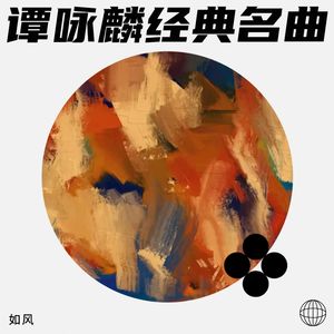 雨丝情愁 (Live) - 乐歌封面