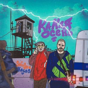 Какая осень (Dmitriy75 & DIMUSIK Remix)