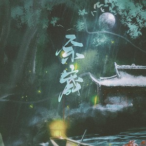 余岁
