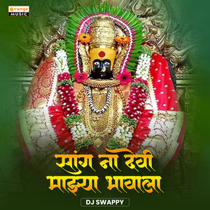 Sang Na devi Majhya Bhavala (Dj Remix)