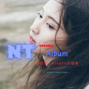 如果你喜欢 - 若把你 - Kirsty刘瑾睿! Nếu Ví Anh Như // 超嗨Remix】
