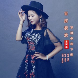 百度搜索不到你的下落