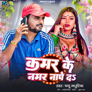 Kamar Ke Namar Nape Da