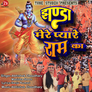 JHANDA MERE PYARE RAM KA