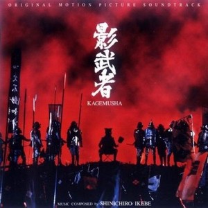 Shuukyoku (Kagemusha no Tema)