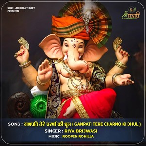 Ganpati Tere Charno Ki Dhul