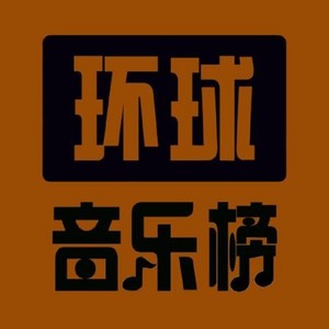 环球音乐榜新歌推荐：黄子韬 爸妈可以不走吗 (DJ长音频)封面