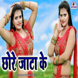 Chhore Jata Ke