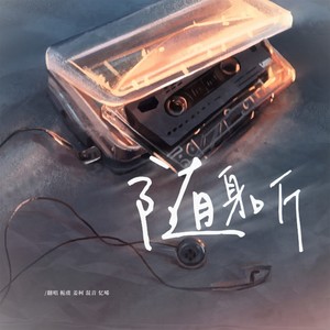 随身听2000封面