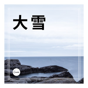 最甜情歌 (Remix)