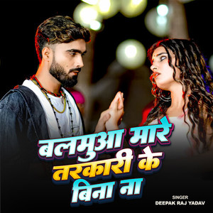 Balamua Mare Tarkari Ke Bina Na