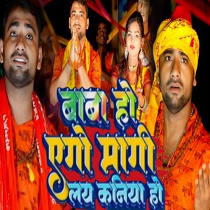 Baba Ho Ago Mangi Lay Kanya Ho