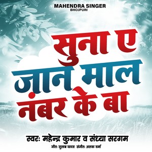 Suna A Jaan Mal Number Ke Ba